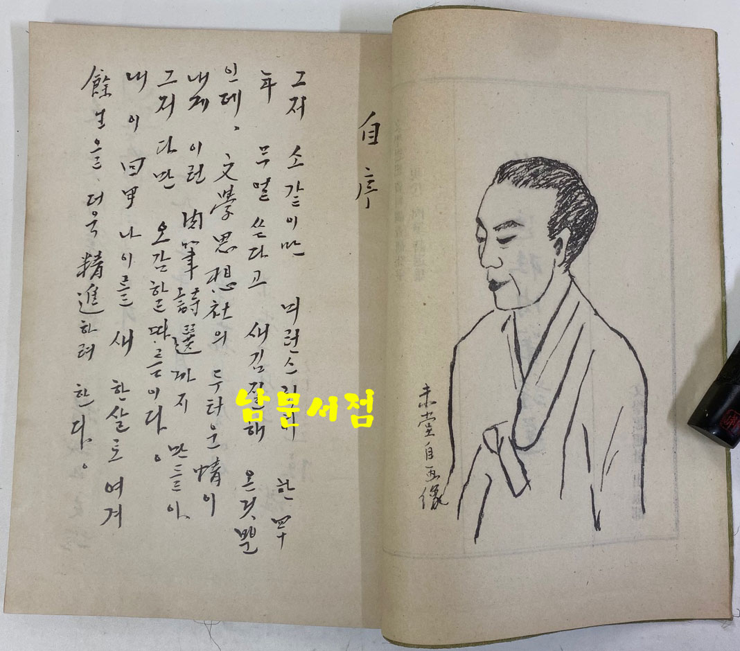 서정주육필시선 300부 한정판 1975년 초판 비단장정 / 앞표지 변색이 흠 그외 책상태 좋습니다. 큰책