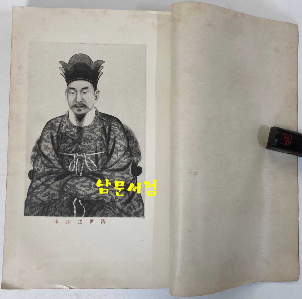 시의경교 是儀經敎 1915년 초판본