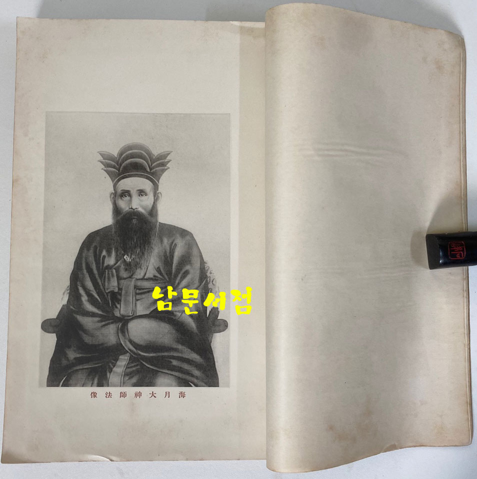 시의경교 是儀經敎 1915년 초판본