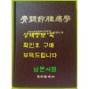 골관절종양학