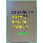 사임도인침술원리 40일강좌