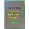 한방진단학 사진 변증 단권 영인본