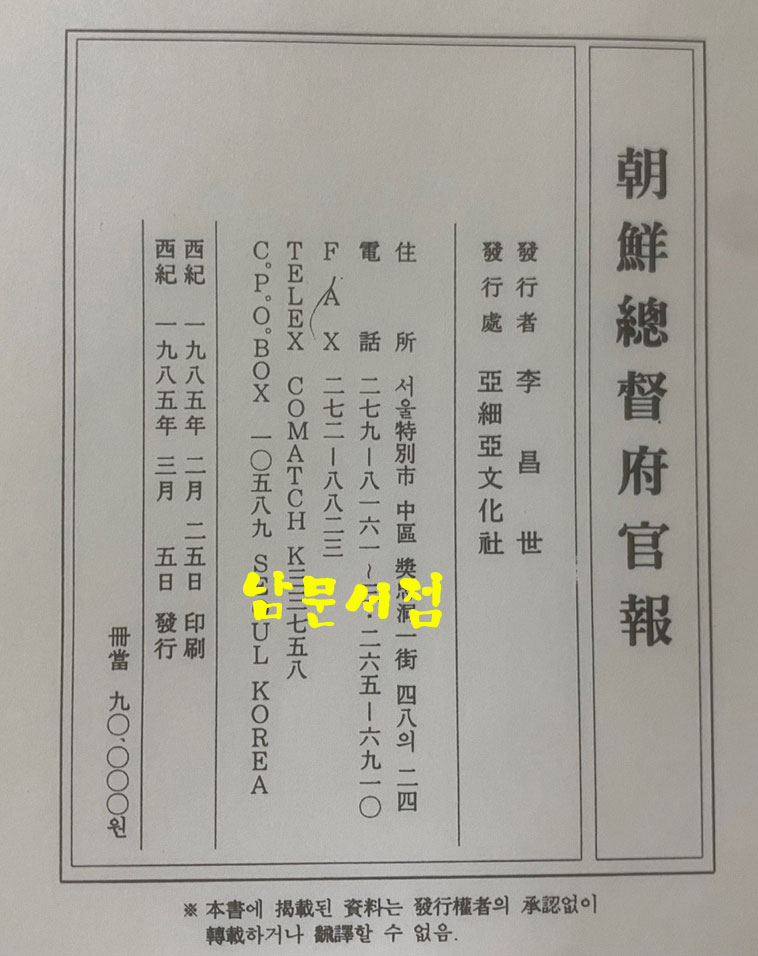 조선총독부관보 1911년 제1호부터 1913년 274호까지 1차분 완질 전10권 영인본