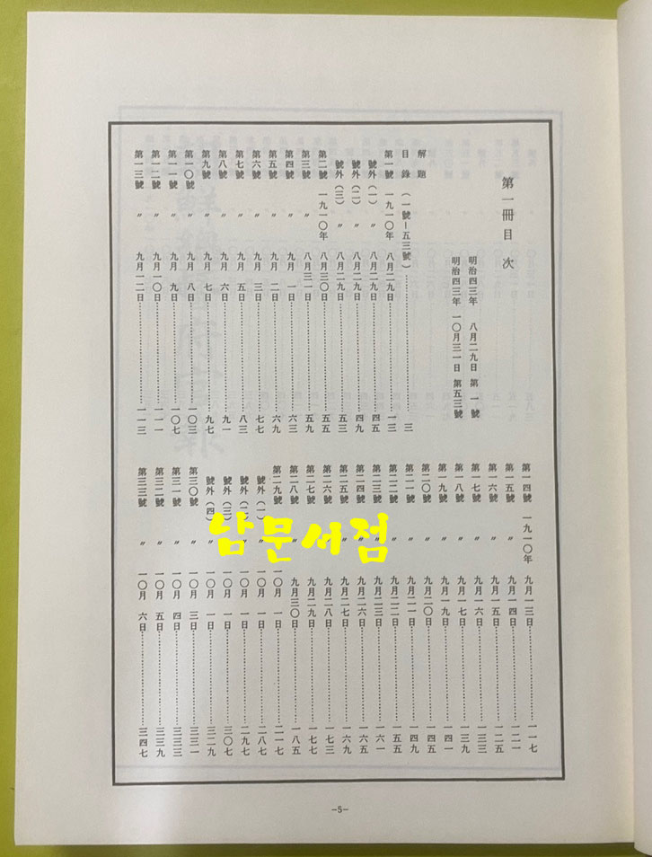 조선총독부관보 1911년 제1호부터 1913년 274호까지 1차분 완질 전10권 영인본