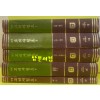 국역 고려사절요 1~5 전5권 완질 뒷쪽 원문 수록 / 1989년 중판 / 민문고