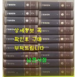 국역 대동야승 1~18 전18권 완질 원문영인포함