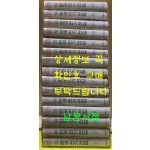 소녀소년 한국전기전집 1~15 전15권 완질 / 1980년판 / 계몽사