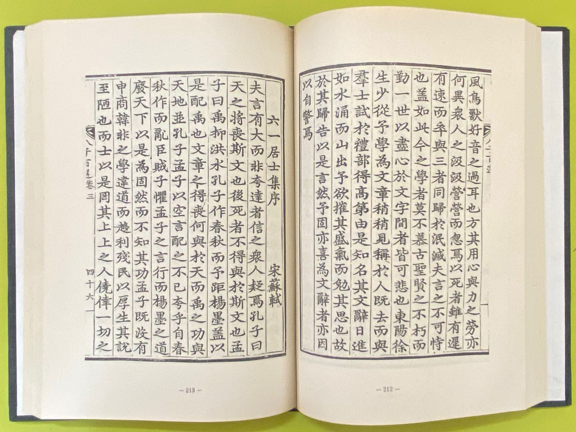 癸卯重刊 內閣藏板 당송팔자백선 (唐宋八字百選) 영인본