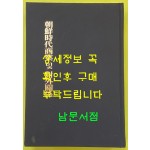 조선시대상업및대외관계 일본어표기
