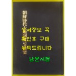 조선시대토지제도및농업 일본어표기 / 1987년 / 민족문화사