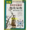 도해역경중적수학매화역수 图解易经中的数学梅花易数:破解天地玄秘的大智慧 (图解经典) - 중국어표기