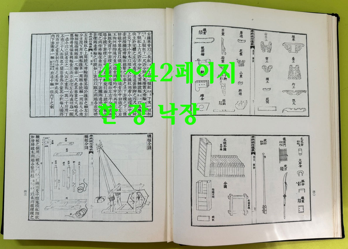 화성성역의궤 1965년 100부 한정판 영인 / 한장낙장