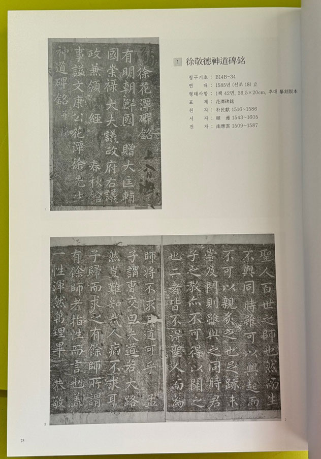 장서각소장탁본자료집 6 - 조선시대 사가 첩장본편 / 아주큰책 / 한국학중앙연구원 / 2008년 초판