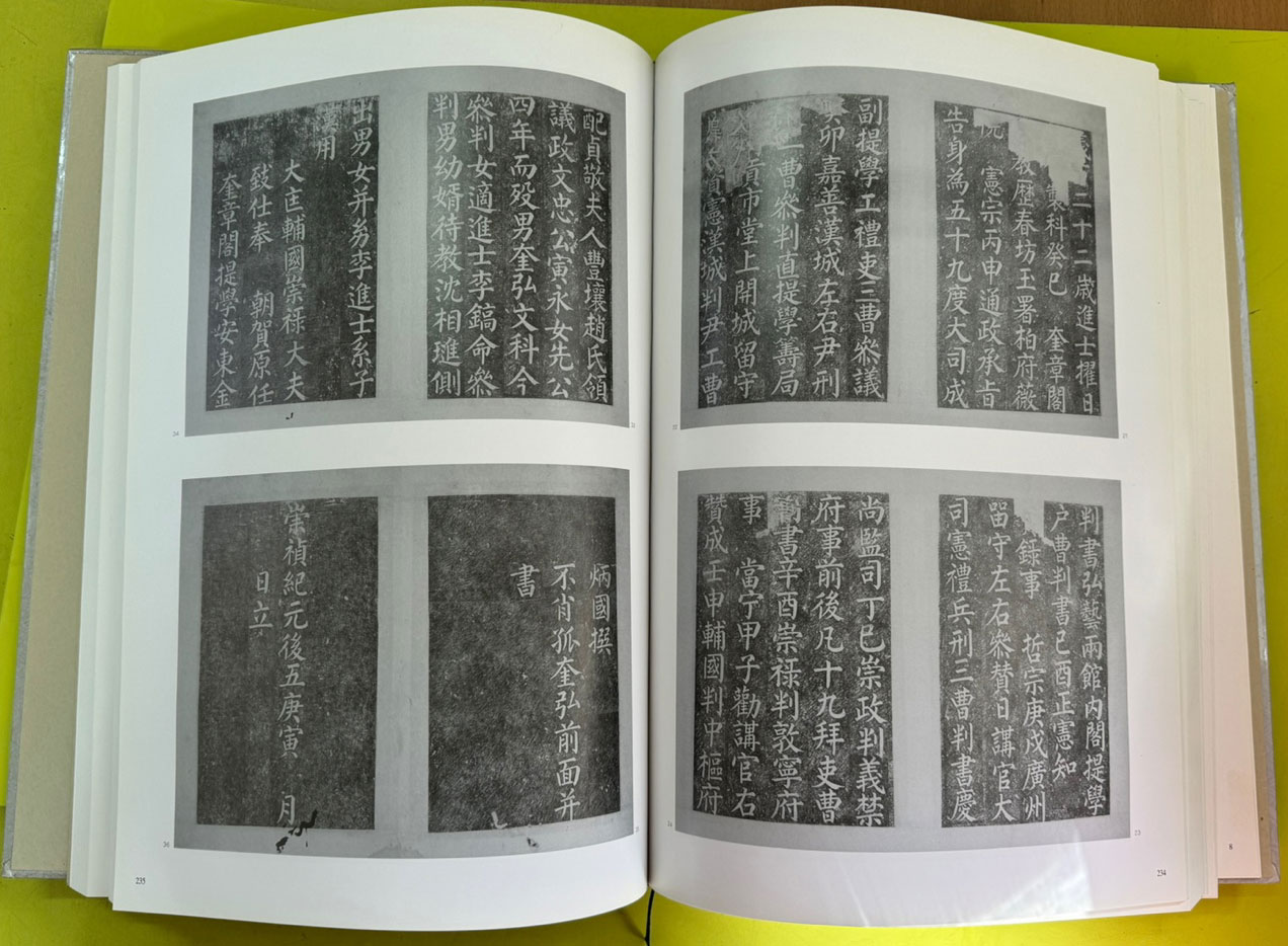 장서각소장탁본자료집 6 - 조선시대 사가 첩장본편 / 아주큰책 / 한국학중앙연구원 / 2008년 초판