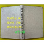 대조선독립협회회보 제1호~18호 영인본 / 아세아문화사