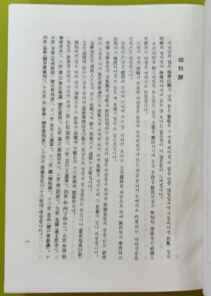 후제전사 상.하 전2권 완질 영인본 / 김간 / 청풍인학술연구회 / 1989년 초간본 / 태학사