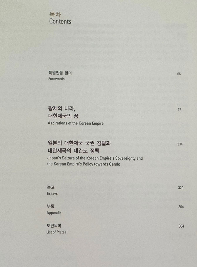 100년 전의 기억 대한제국 / 2010년 / 국립고궁박물관 / 그라픽네트 / 407페이지