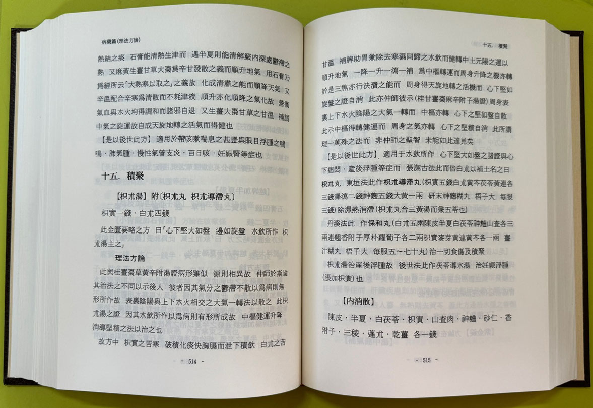 의역한담 이법방론 醫易閒談 理法方論 / 동원 이정래 / 동양학술원 / 1999년 초판본 / 950페이지