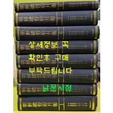 조선총독부월보 1~8 전8권 완질 영인본 1911년6월부터 1915년 2월까지