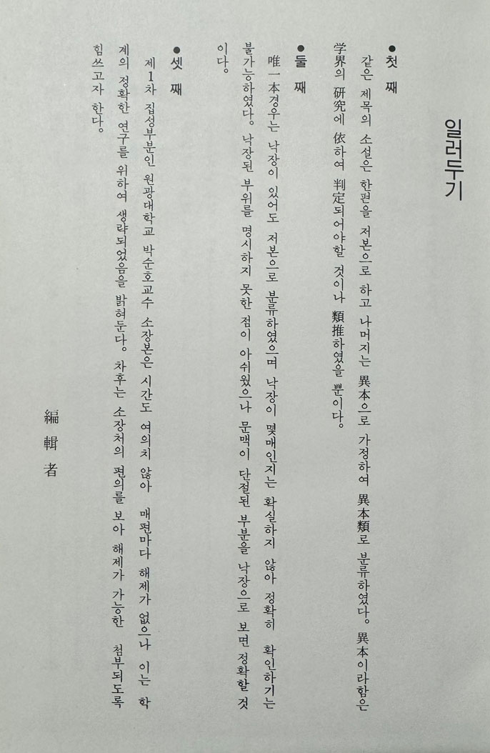 한글필사본고소설자료총서 1~10 전10권 박순호교수 소장본