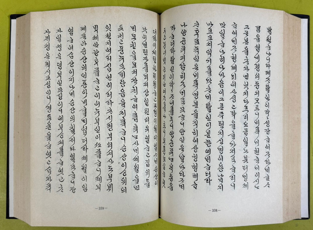 한글필사본고소설자료총서 1~10 전10권 박순호교수 소장본