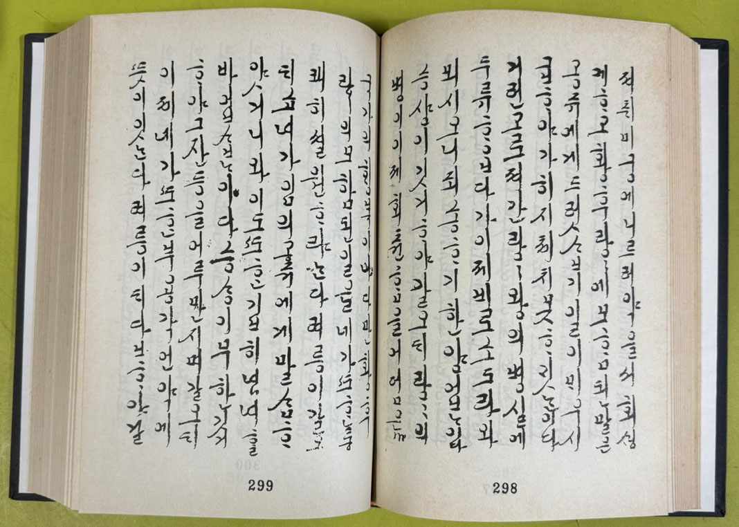 한글필사본고소설자료총서 1~10 전10권 박순호교수 소장본