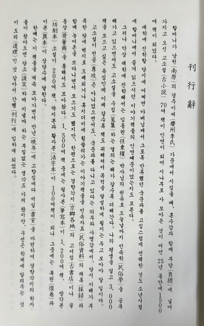 한글필사본고소설자료총서 1~10 전10권 박순호교수 소장본