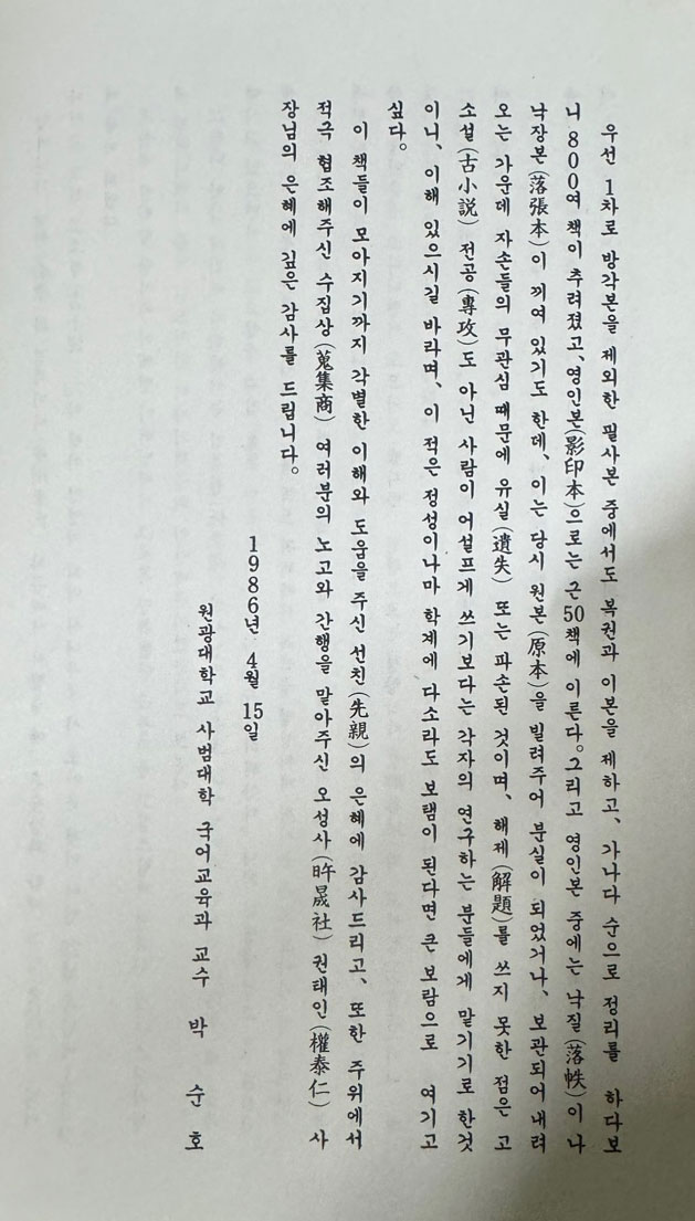 한글필사본고소설자료총서 1~10 전10권 박순호교수 소장본