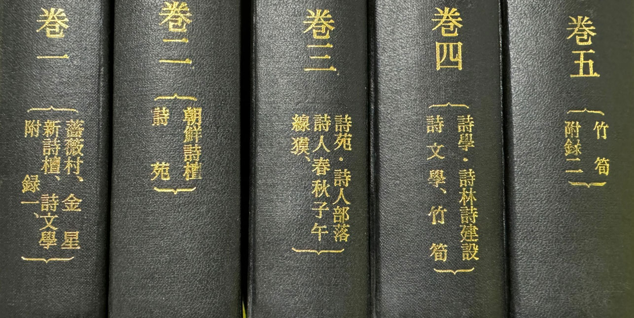 한국시잡지집성 1~5 전5권 완질 장미촌, 금성, 시시단, 시문학, 조선시단, 시원, 시인부락, 시인춘추, 낭만, 자오선, 맥, 시학, 시림시건설, 시문학, 죽순