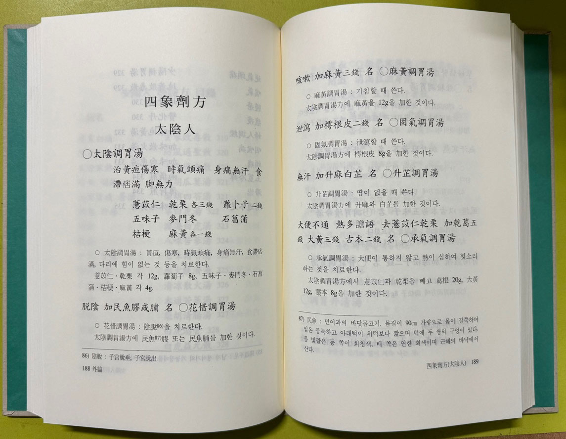 국역한의학대계 1~15 전15권 완질 / 원문수록 / 1999년초판본 / 이민봉저 장민경역 / 해동의학사