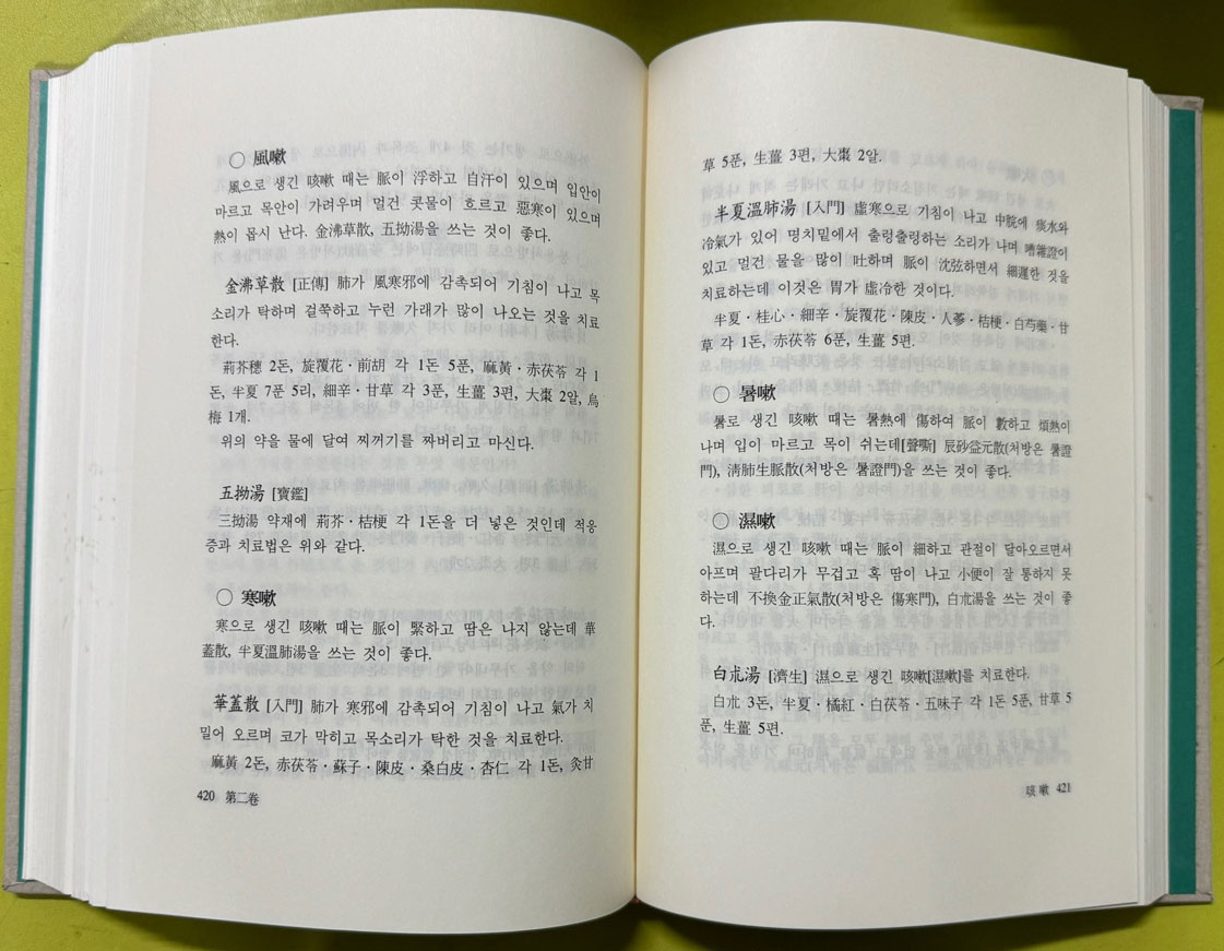 국역한의학대계 1~15 전15권 완질 / 원문수록 / 1999년초판본 / 이민봉저 장민경역 / 해동의학사