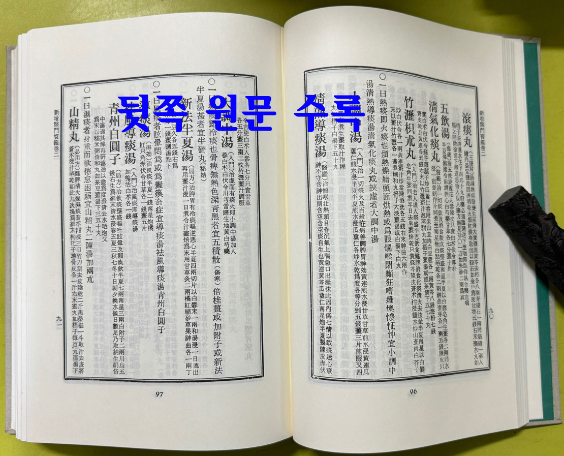 국역한의학대계 1~15 전15권 완질 / 원문수록 / 1999년초판본 / 이민봉저 장민경역 / 해동의학사