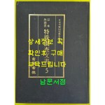 이전상품다음 상품    0   70 일제의한국침략사료집 일본외무성 특수조사문서 5 / 영인본 / 1989년초판 / 고려서림