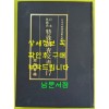 일제의한국침략사료집 일본외무성 특수조사문서 17 / 영인본 / 1989년초판 / 고려서림