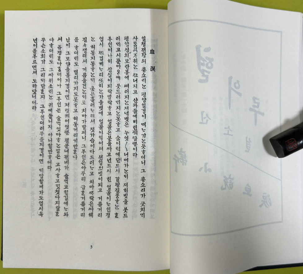 한국개화기문학총서 신소설 번안소설 1~10 전10권 완질 영인본 / 아세아문화사 / 1978년