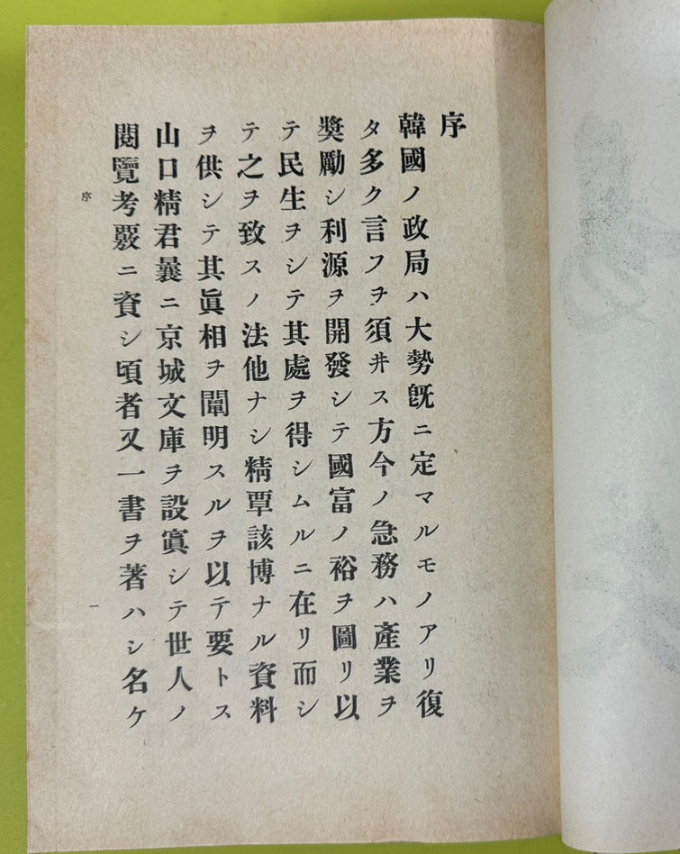 조선산업지 상.중.하 전3책 완질 영인본 朝鮮産業誌 全3冊 / 명치43년 보문관판 영인본