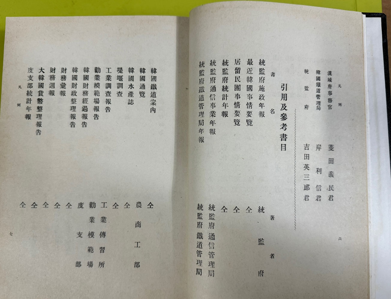 조선산업지 상.중.하 전3책 완질 영인본 朝鮮産業誌 全3冊 / 명치43년 보문관판 영인본