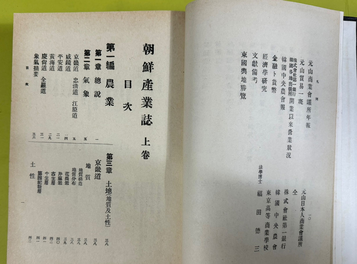 조선산업지 상.중.하 전3책 완질 영인본 朝鮮産業誌 全3冊 / 명치43년 보문관판 영인본