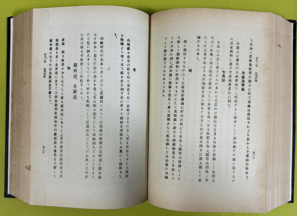 조선산업지 상.중.하 전3책 완질 영인본 朝鮮産業誌 全3冊 / 명치43년 보문관판 영인본