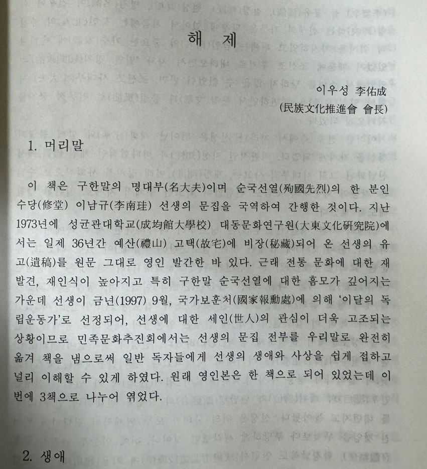 국역 수당집 1,2,3 전3권 완질 원본 영인포함 / 민족문화추진회 / 1999년