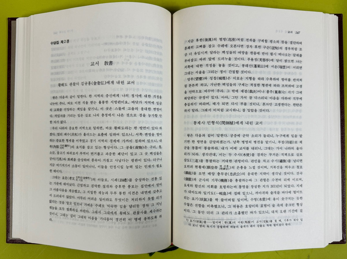 국역 수당집 1,2,3 전3권 완질 원본 영인포함 / 민족문화추진회 / 1999년