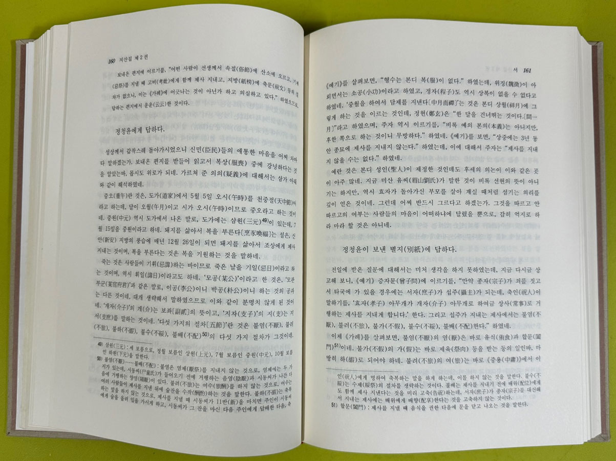 국역 지산집 1~4 전4권 완질 영인본 원본영인포함 / 조호익저 정선용역 / 민족문화추진회 / 2002