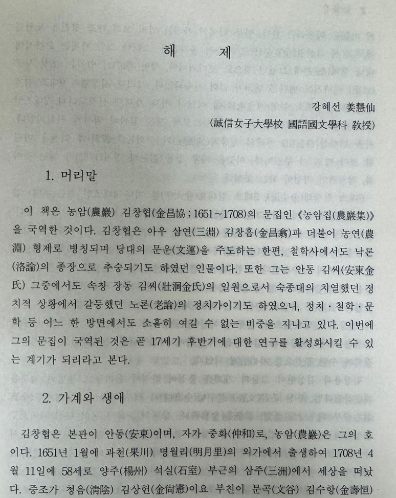 국역 농암집 1~6 전6책 원문영인포함 / 민족문화추진회 한국고전번역원