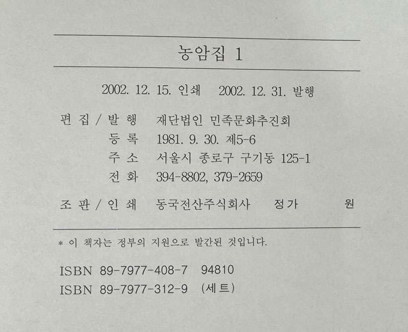 국역 농암집 1~6 전6책 원문영인포함 / 민족문화추진회 한국고전번역원