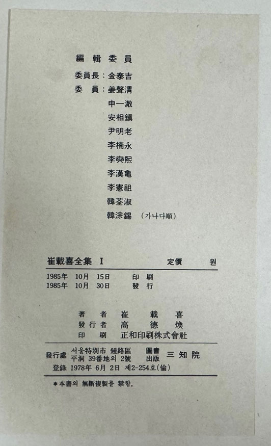 최재희전집 1~6 전6권 완질 / 1985년
