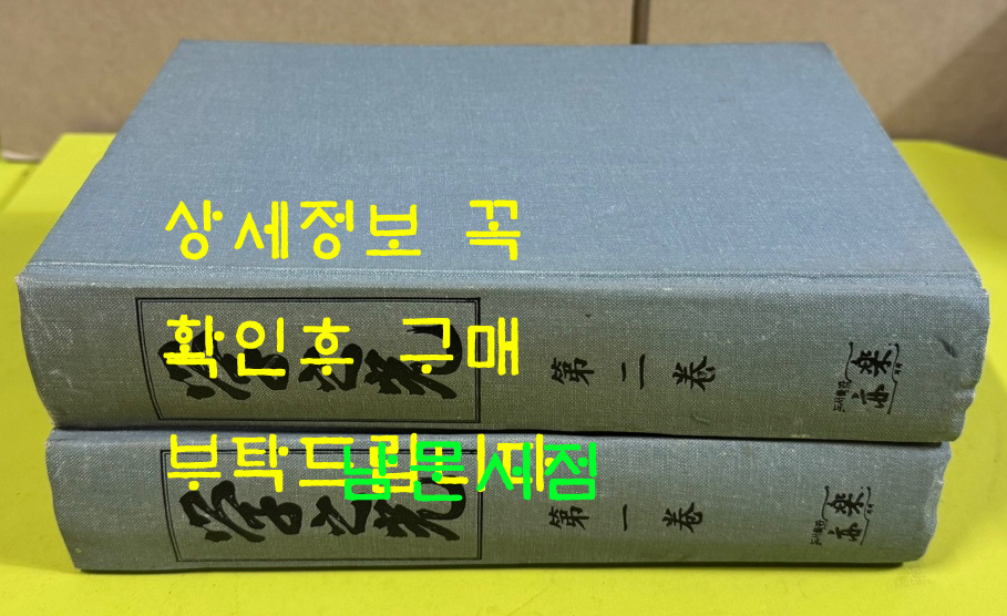 학지광 1.2 전2권 완질 영인본 / 1914~1930년 - 동경조선유학생 학우회 발행