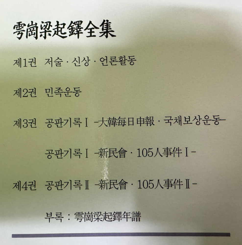 우강양기탁전집 1~4 전4권 + 총목차 / 동방미디어 / 2002년 초판
