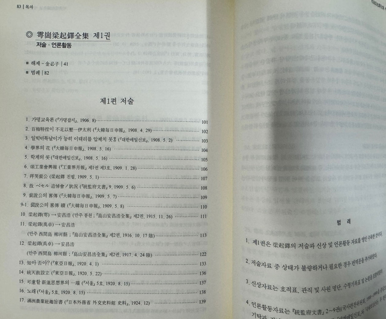 우강양기탁전집 1~4 전4권 + 총목차 / 동방미디어 / 2002년 초판