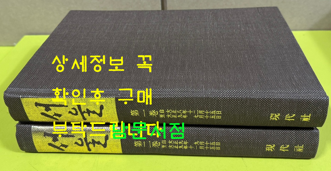 서울 1919년 12월 창간호부터 1920년 11월까지 전2권 완질 영인본