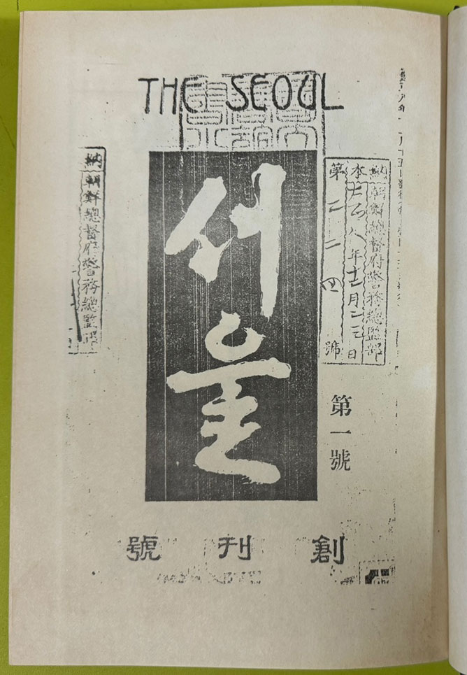 서울 1919년 12월 창간호부터 1920년 11월까지 전2권 완질 영인본